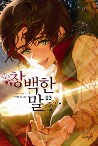 창백한 말 3 만화